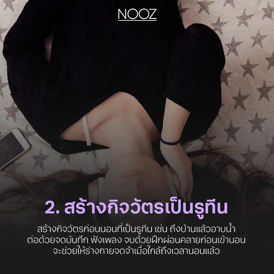 10-วิธี-แก้ปัญหานอนไม่หลับ-2