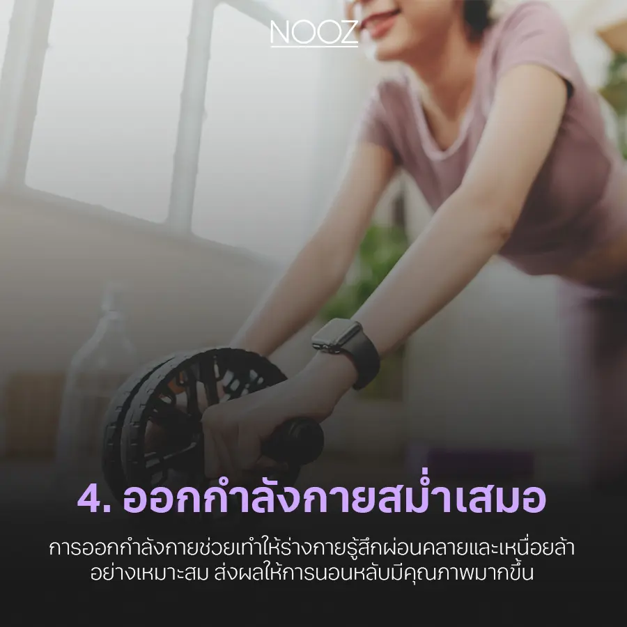 10-วิธี-แก้ปัญหานอนไม่หลับ-4