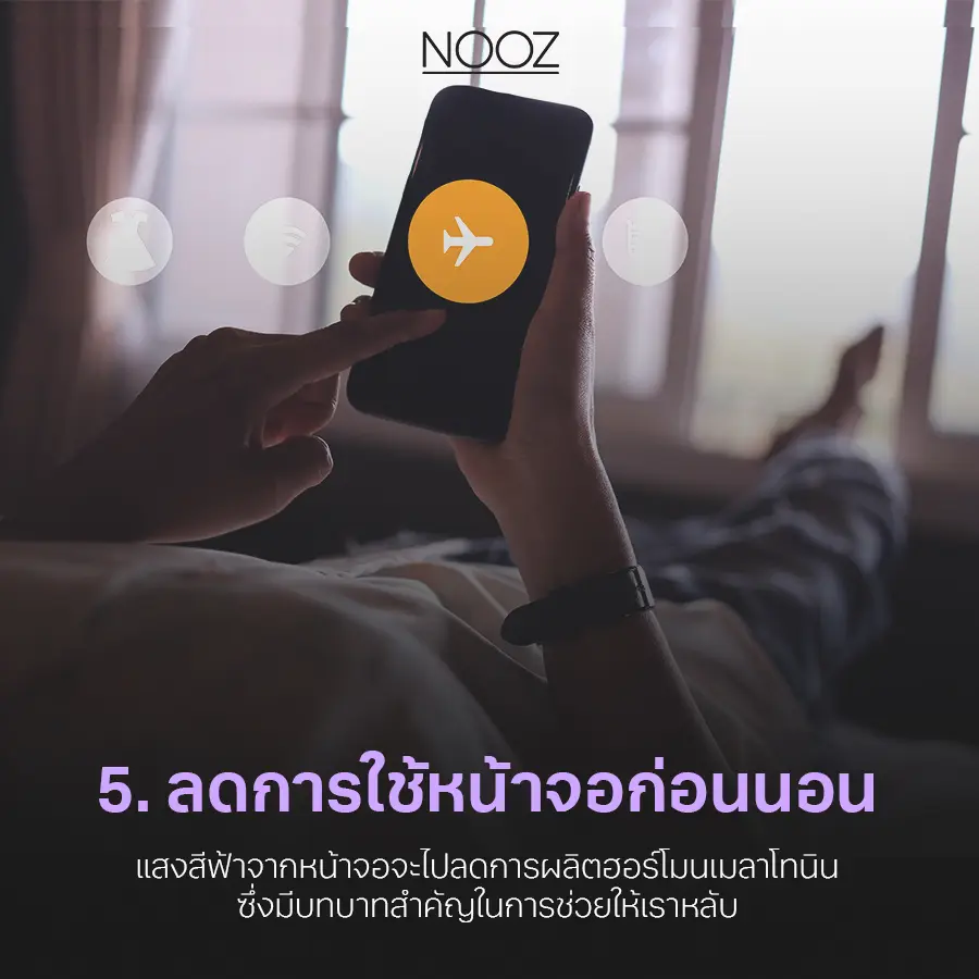 10-วิธี-แก้ปัญหานอนไม่หลับ-5