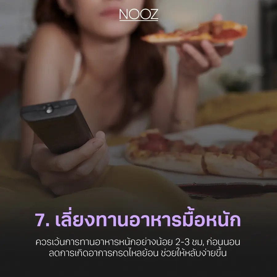 10-วิธี-แก้ปัญหานอนไม่หลับ-7
