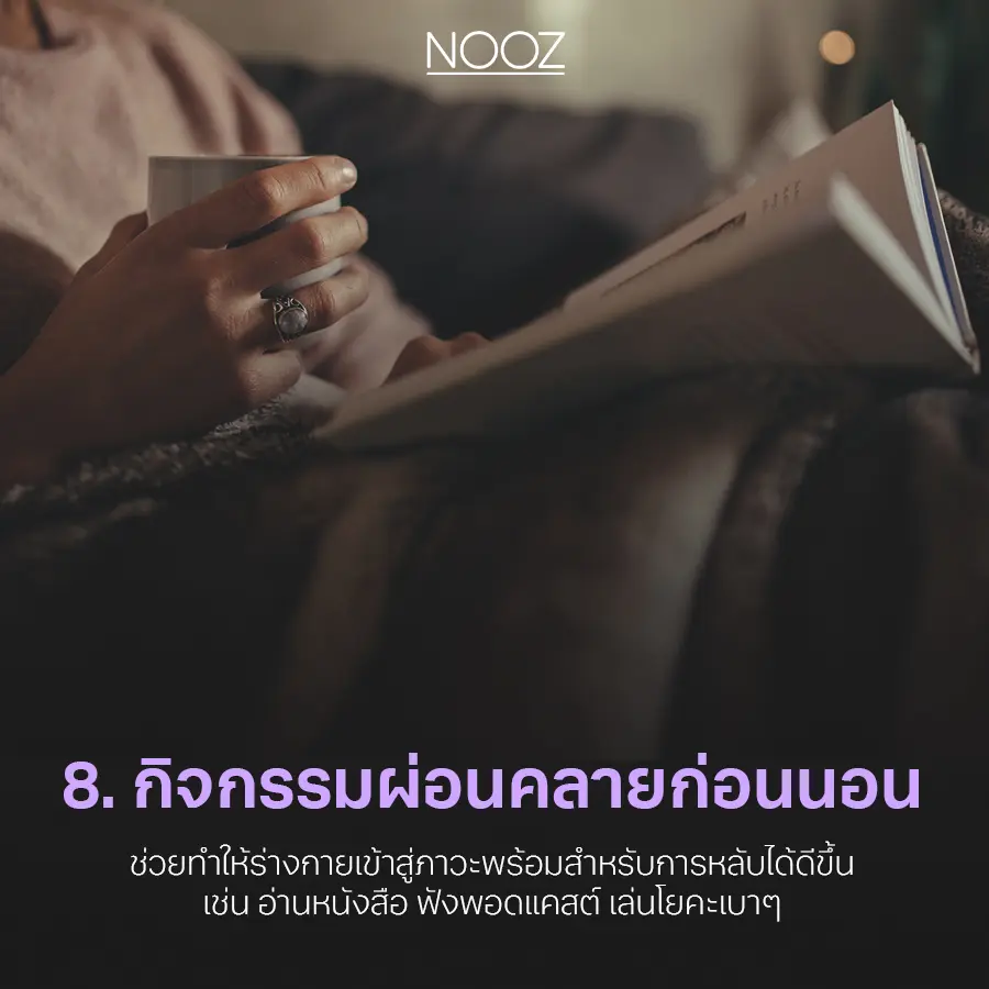 10-วิธี-แก้ปัญหานอนไม่หลับ-8